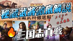 緊急動画：秘蔵武将お勧めしない理由徹底解説【三國志真戦#49】　#三國志真戦　#真戦動画 #ゲーム #三国志
