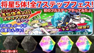 打ち消しガード！フェスで将星5体！ステップアップ【妖怪三国志 国盗りウォーズ】水着夏侯淵 新婦大喬 着物黄月英 HW孫尚香 3594の日 フェスガシャ 将星ブリー隊長 将星召喚 ジバニャン 無課金サブ