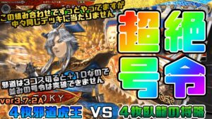 【三国志大戦】5枚邪道虎王VS4枚臥龍の将略【あと28日】