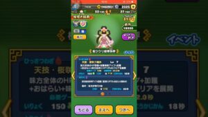 天星ランク 桜ククリ姫 初ゲット！【妖怪三国志 国盗ウォーズ】MAX 効果8 最高 超バフ Yo-KaiWarch #Shorts