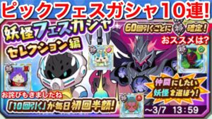 フェスガシャ！アースウォーカーNOA A  MTバウンサー セレクション編 10連ガシャ回してみた﻿﻿【妖怪三国志 国盗りウォーズ】ピックアップ おすすめ？アシュラギルファー お詫び アレが足りない！