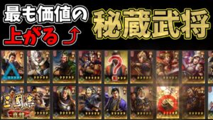【三国志真戦】S5　秘蔵パックガチャで『一番レア』な武将は曹操よりも・・・将来、神格化される可能性の考察　あの行動が未来を変える。【シーズン５　天下争奪】【元虎狼の盟主　伊藤さん編】
