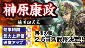 【英傑大戦】碧単榊原回復の舞【荀銀STO】