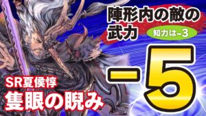 【英傑大戦】夏侯惇回復の舞【荀銀STO】