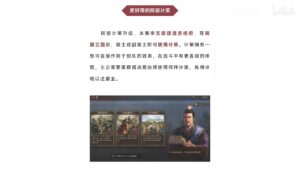 【三国志战略版】全新剧本“王师秉节”预告详解!