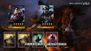 【三国志战略版】温酒被斩的男人-华雄！