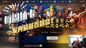 【三国志战略版】每周抽卡:本周典藏能翻盘么?