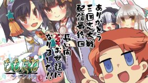 【三国志大戦】文醜命配信、モタロイ（ラストかも） 💩もぅモタねぇ配信💩【王者の決断、栄光の大号令】