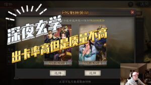 【三国志战略版】深夜玄学：出卡率高但是质量不高