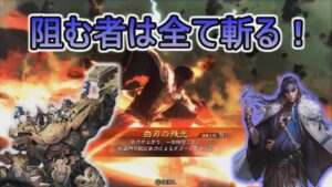 【三国志大戦】生兵法おじが征く　兀突骨＃ １３４【覇者】