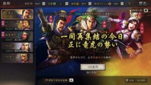 【三国志真戦】vol.64  シーズン5初日後半の戦果と秘蔵ガチャ