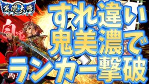 【三国志大戦】馬場陳宮vs風林火山ワラ【ランカー撃破】