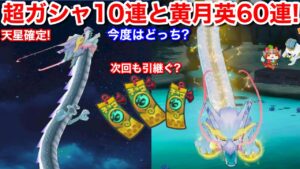 天星確定！超ガシャ10連 将星黄月英 ガシャ60連！【妖怪三国志 国盗りウォーズ】今度はどっち？スノーラビー べんし キャトリーヌ 張春華 天星ランク 無課金サブアカ 確定は引継ぐ？超ガシャチケット