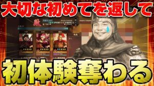 【三国志真戦】寿っちゃん、完封されたってよ！！大切な初体験を奪われた相手部隊はシーズン５でも猛威をふるっているあの部隊だった！！【三國志】#154