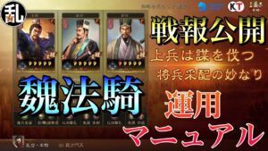 【三国志 真戦】兵種グラ別魏法騎の得手不得手早見表＋戦報公開【三國志】#211