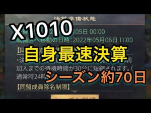 【＃726 大三国志】X1010決算告知（シーズン約70日）‼︎早すぎる問題について‼︎