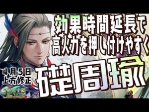 EX周瑜】士気5で武力+8知力+5の号令に強化入った孫呉の礎【EX縛りで三国志大戦