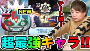 ぷにぷに「史上最強の追加キャラ降臨!!」疾風迅雷ノルカソルカGETして使ってみたら強すぎたwww【妖怪ウォッチぷにぷに】〜三国志コラボイベント〜 Yo-kai Watch part1319とーまゲーム