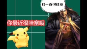 『板板』三国志战略PK赛季阵容推荐（非常规）