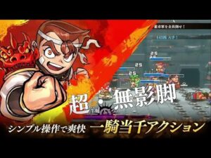 PS4/Steam版「くにおくんの三国志だよ 全員集合!」アナウンストレーラー