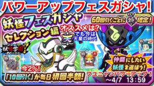 フェスガシャ！漆黒丸 テラノーグ パワーアップ！将星フユニャンS【妖怪三国志 国盗りウォーズ】初回半額 確率2倍 ピックアップ おすすめは？将星乙姫 御来光ボーイ 今は天星の時代！宝珠を使うのは..