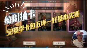 【三国志战略版】每周抽卡：S2赛季卡包五坏一好基本实锤