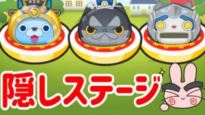 ぷにぷに 『三国志イベント隠しステージ解放条件!』 Yo-kai Watch
