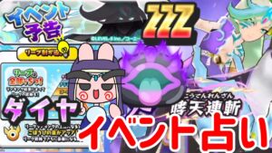 ぷにぷに 『次回二郎神君・楊戩(ようせん)＆地獄大山椒がZZZで登場！三国志コラボイベント占い』 Yo-kai Watch