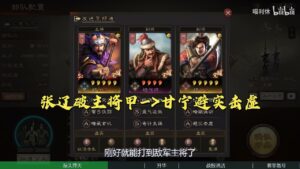 【三国志战略版】零氪张绣多重combo！爆头莽夫队伍解说！