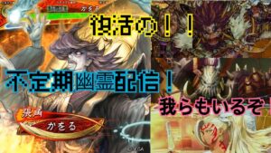 復活！？かをるのきまぐれ配信＠『三国志大戦』象メイン🐘