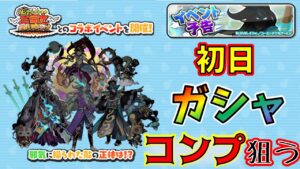 ぷにぷに_【初日ガシャライブ】_妖怪ウォッチ三国志国盗りウォーズコラボ！！_妖怪ウォッチぷにぷに