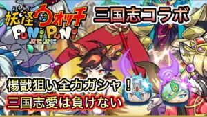 三国志コラボはやるしかねぇ！愛の力で優勝していく！