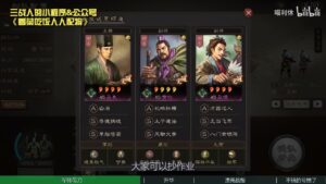 【三国志战略版】小军师带头冲锋!青春版蜀之智队伍解说!