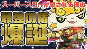 【ガシャ連】脅威の最強タンク妖怪！キラコマ孫策がほしい！！！【妖怪三国志国盗りウォーズ】