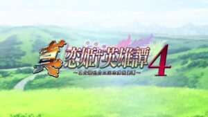 『真・恋姫†英雄譚４ ～乙女耀乱☆三国志演義［呉］～』オープニングムービー