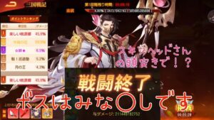 ★三国志名将伝★スキンさんの戦記すごいぞ