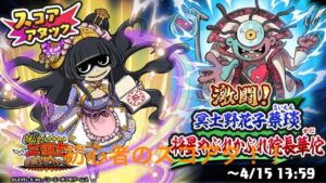 【妖怪三国志】初心者がスコアタしてみた！