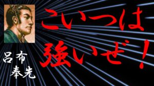 【三国志Ⅴ】武力最強決定戦