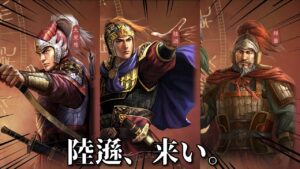 10000金珠あれば陸遜くらい・・・ねぇ？(・∀・)【三国志真戦】