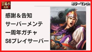 【三国志真戦】 周年ガチャの結果は！？近況についての雑談配信 #三國志真戦  #106