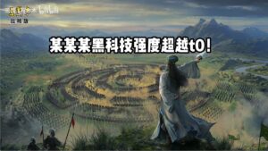 【三国志战略版】真·13统御黑科技快乐队！