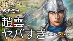 【三国志14PK　極級】黄天当立　公孫瓚#06【VOICEVOX実況】