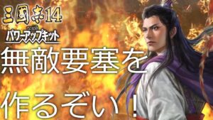 【三国志14PK　極級】黄天当立　公孫瓚#10【VOICEVOX実況】