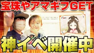 【三国志真戦】宝珠やアマギフが貰える神キャンペーンが開催中！！参加方法を見本を交えて分かりやすく説明するから一緒にやろうぜ！！【三國志】#160