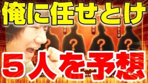 【三国志 真戦】一年間で最も活躍したプレイヤーを当てろだって？当てたろやんけ各賞５名を大胆予想！とりま予想屋 寿っちゃんに任せとけ【三國志】#163