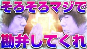 【三国志 真戦】頼む、そろそろマジでええ思いさせてくれぇ！！ケチって貯めた星５武将確定ガチャ２連チャンに望みをかけた結果・・・【三國志】#167