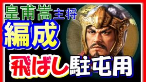 【三国志 覇道👊】皇甫嵩主将の飛ばし駐屯編成で攻城したらこのザマである【40000ダメージ】高画質Steam版