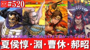 三国志大戦520【闘蜀覇者】(郝昭)修羅の鬼気VS(孫尚香)英魂の目覚め