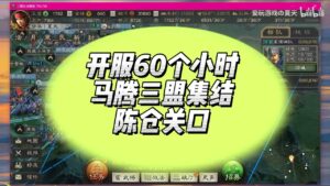 【三国志战略版】60小时极限开关 S5赛季群雄割据！