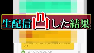【三国志 覇道👊】乱チャンネルの引退生配信に乱入凸したらスパチャが大変なことになった【￥610足しなさいよ！】